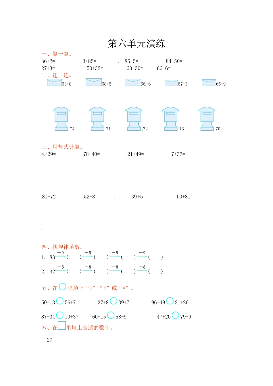 一年级下册数学单元测试-第六单元北师大版.docx_第1页