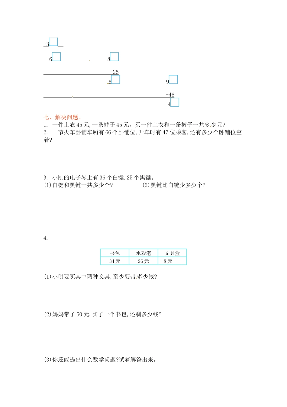 一年级下册数学单元测试-第六单元北师大版.docx_第2页