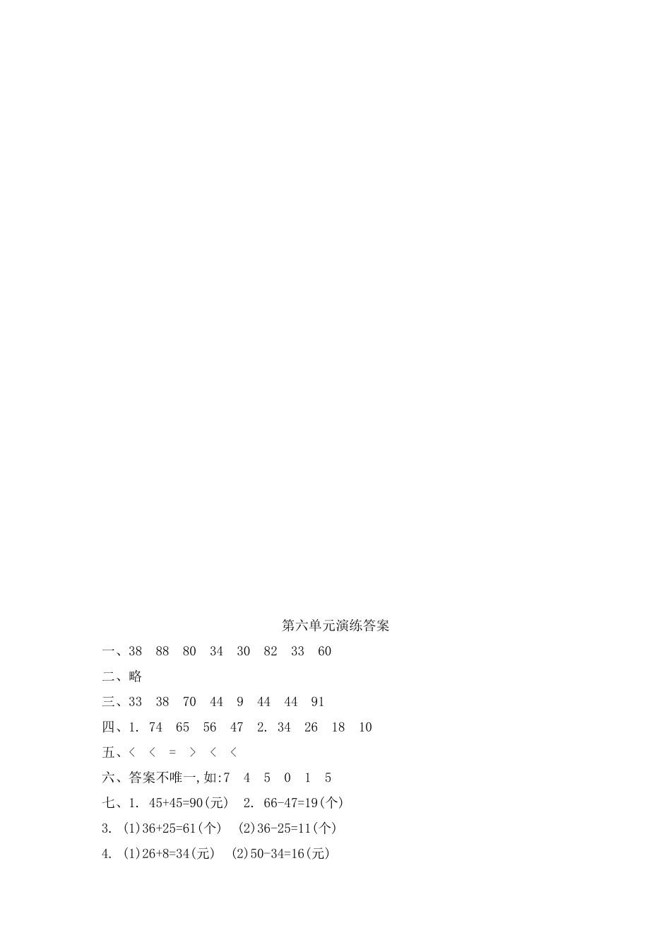 一年级下册数学单元测试-第六单元北师大版.docx_第3页