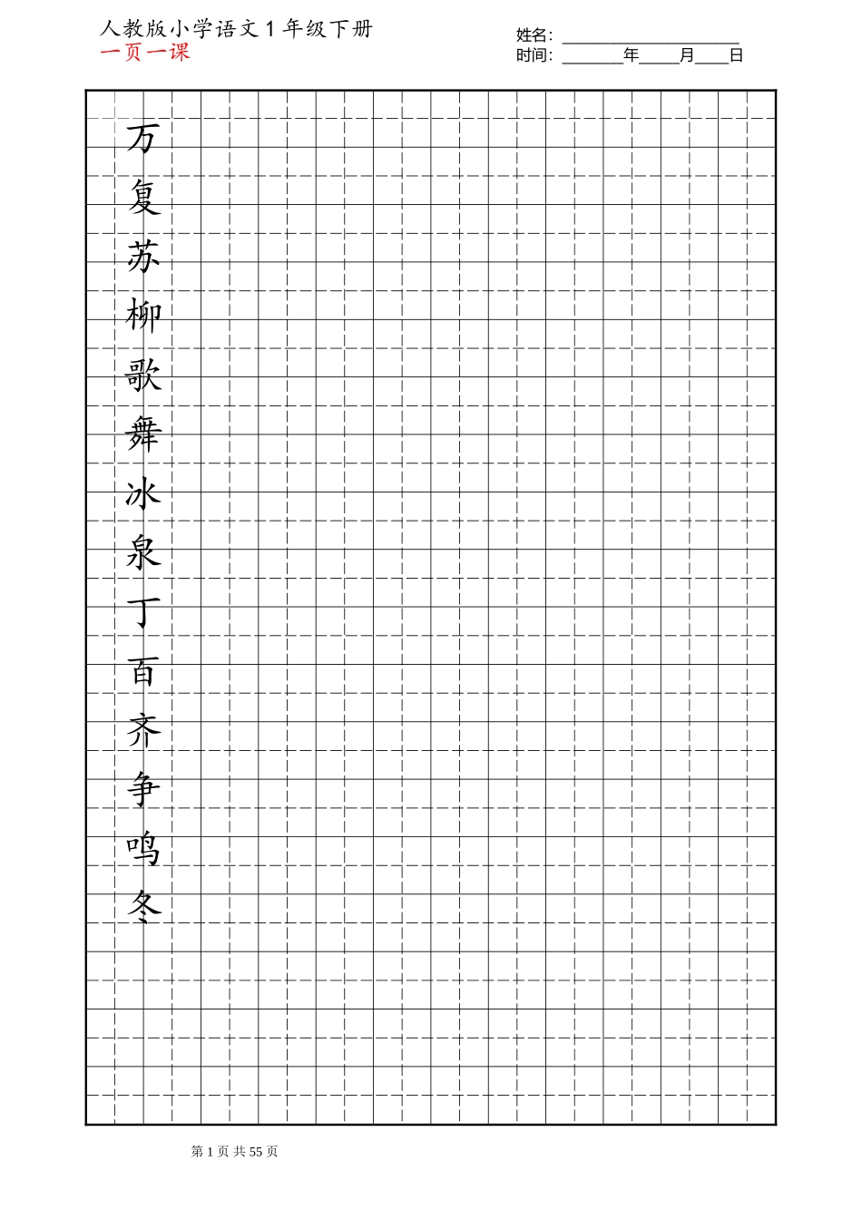 小学一年级下学期田字格.doc_第1页