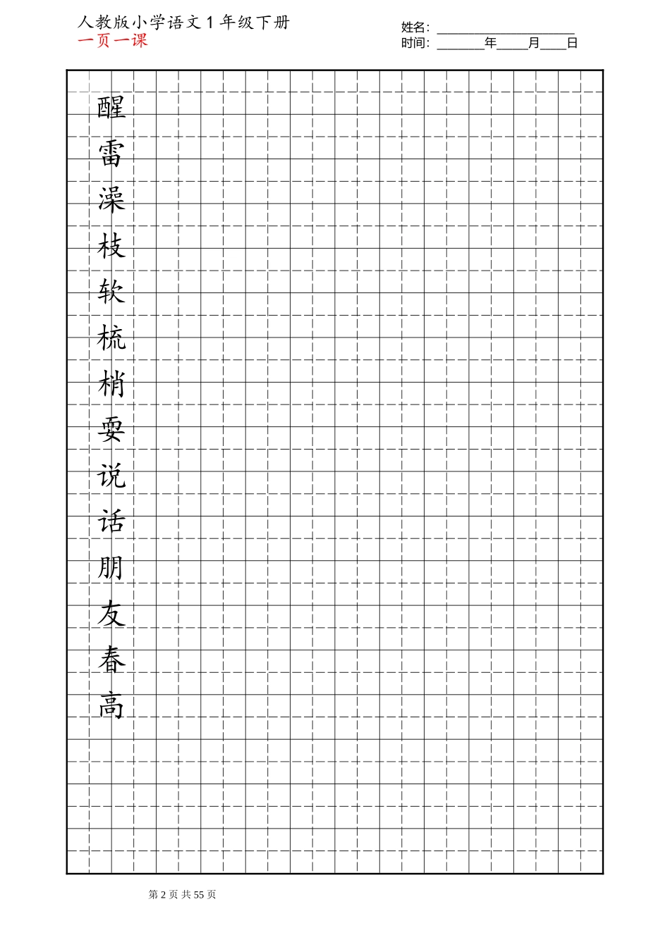 小学一年级下学期田字格.doc_第2页