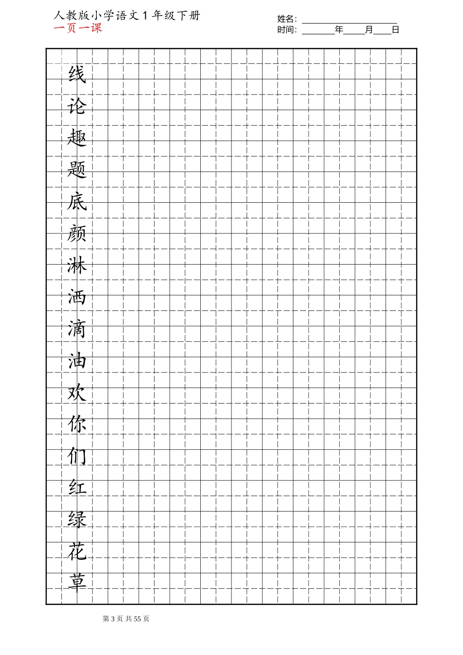 小学一年级下学期田字格.doc_第3页