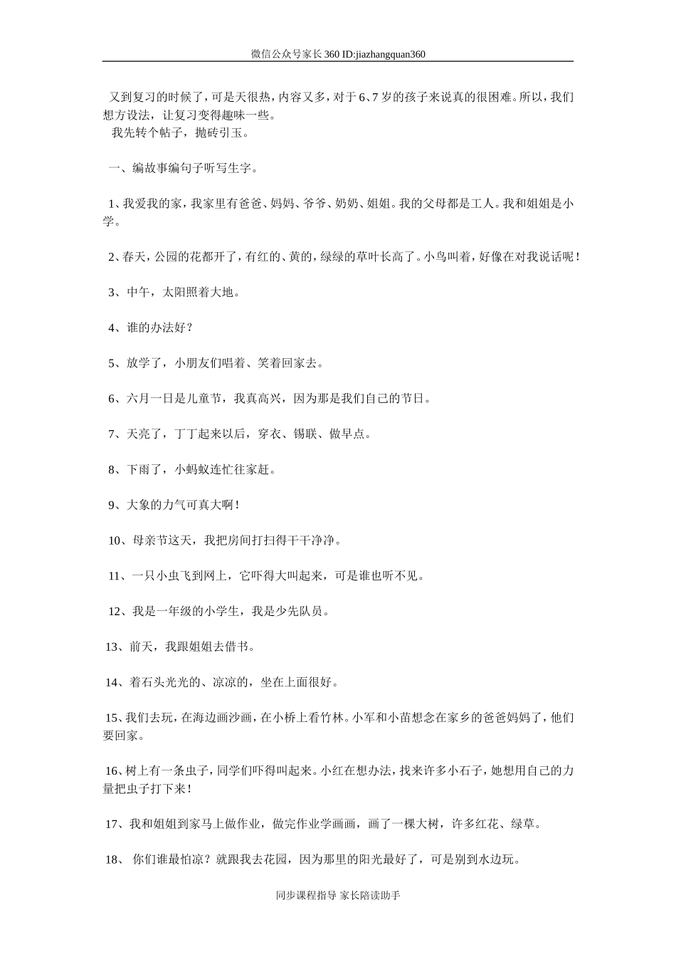 一年级语文趣味复习方法.doc_第1页