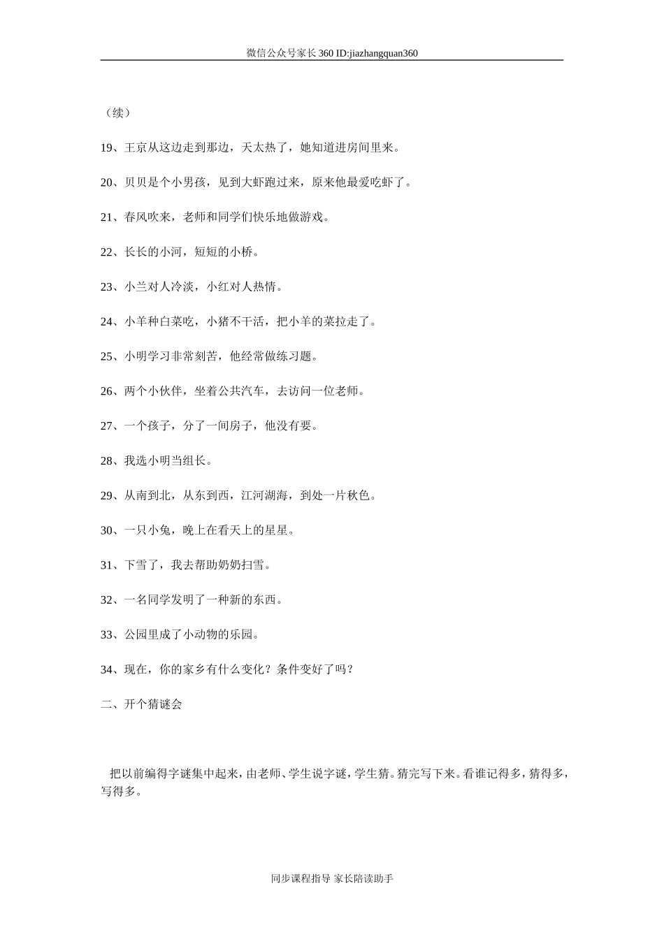 一年级语文趣味复习方法.doc_第2页