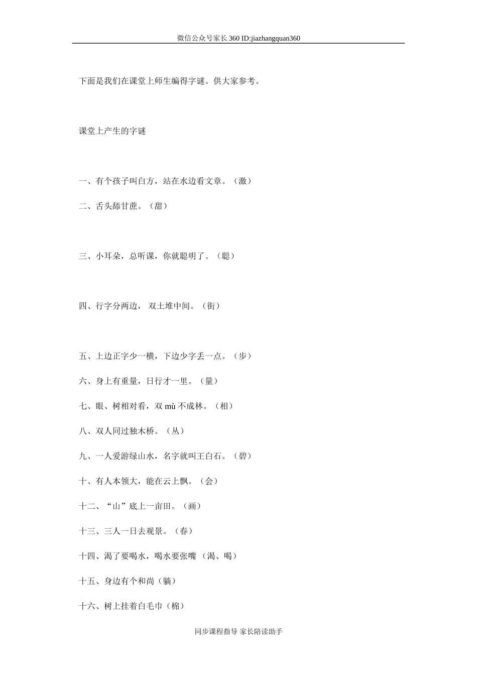 一年级语文趣味复习方法.doc_第3页