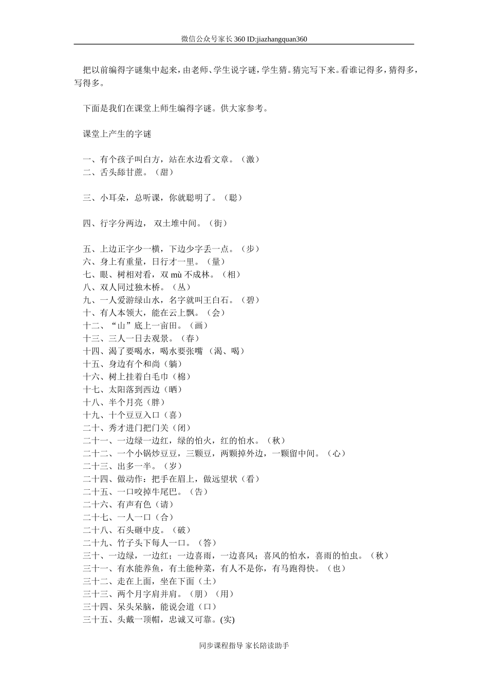 小学语文一年级下册趣味复习题1.doc_第2页