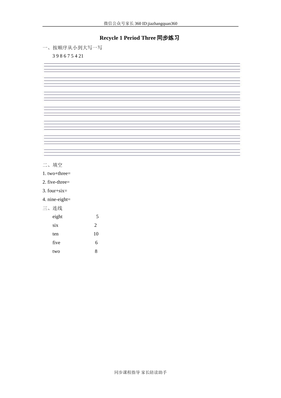 新版PEP英语 3年级上册Recycle 2同步练习第3课时.doc_第1页