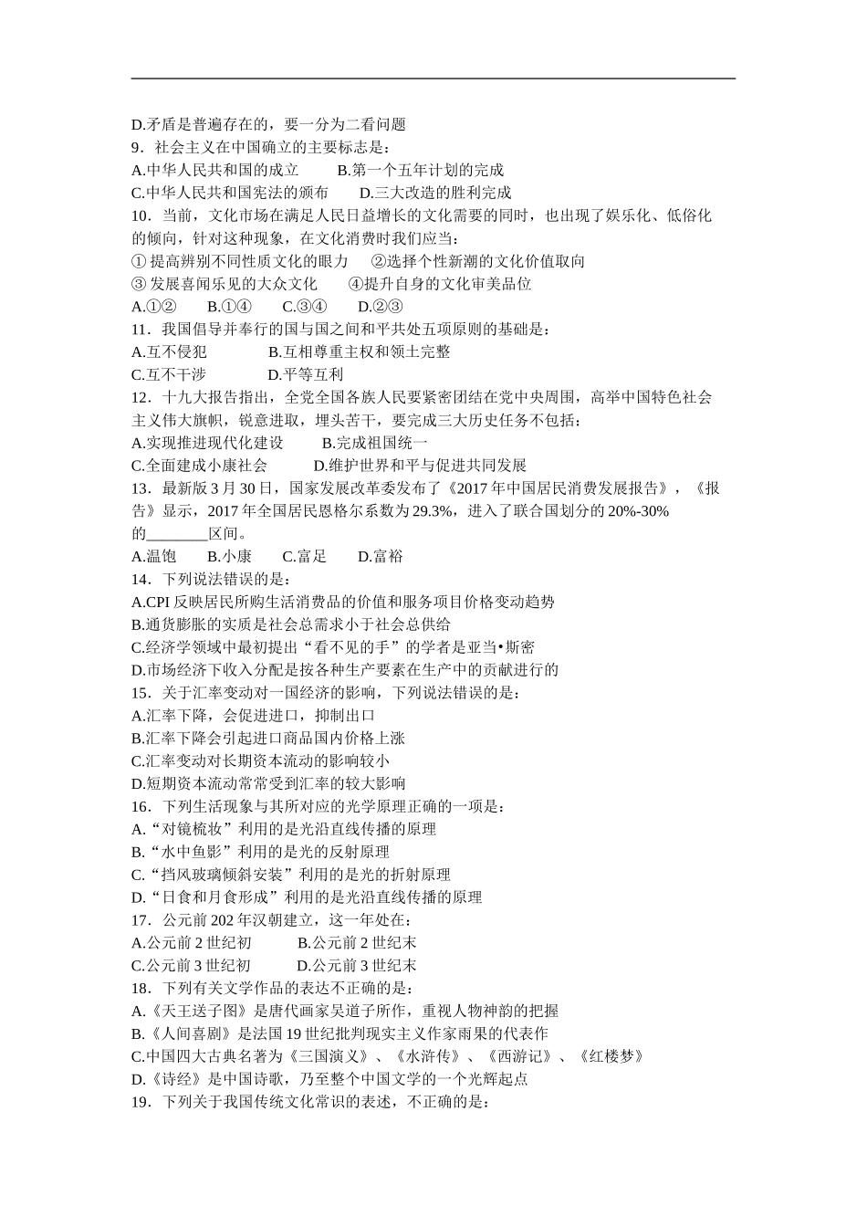 新版长沙县事业单位考试综合知识新版押题及答案（8）.doc_第2页