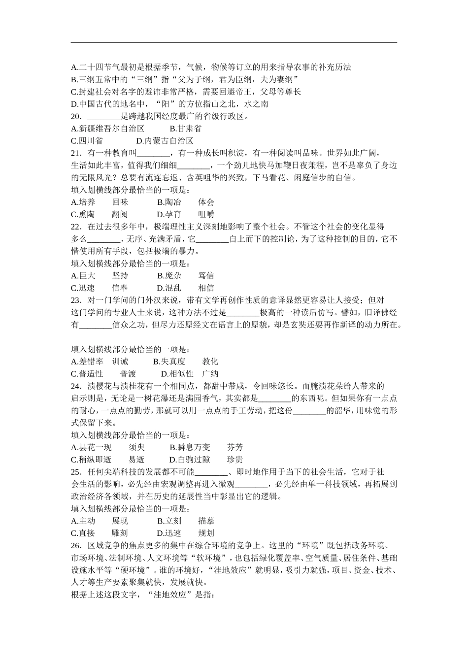 新版长沙县事业单位考试综合知识新版押题及答案（8）.doc_第3页