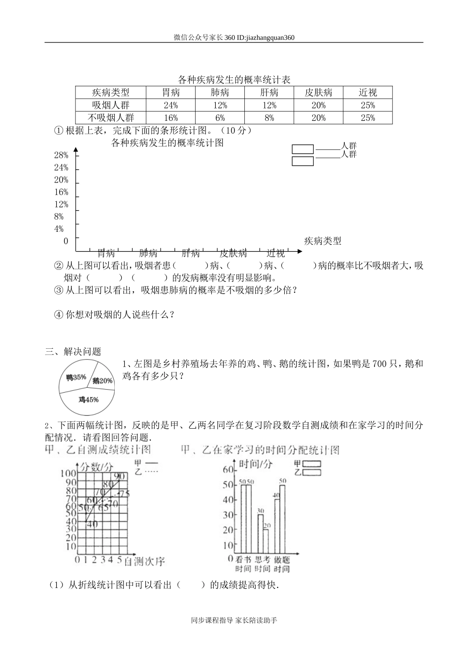 新北师版六上数学第5单元《数据处理》试卷A.doc_第2页