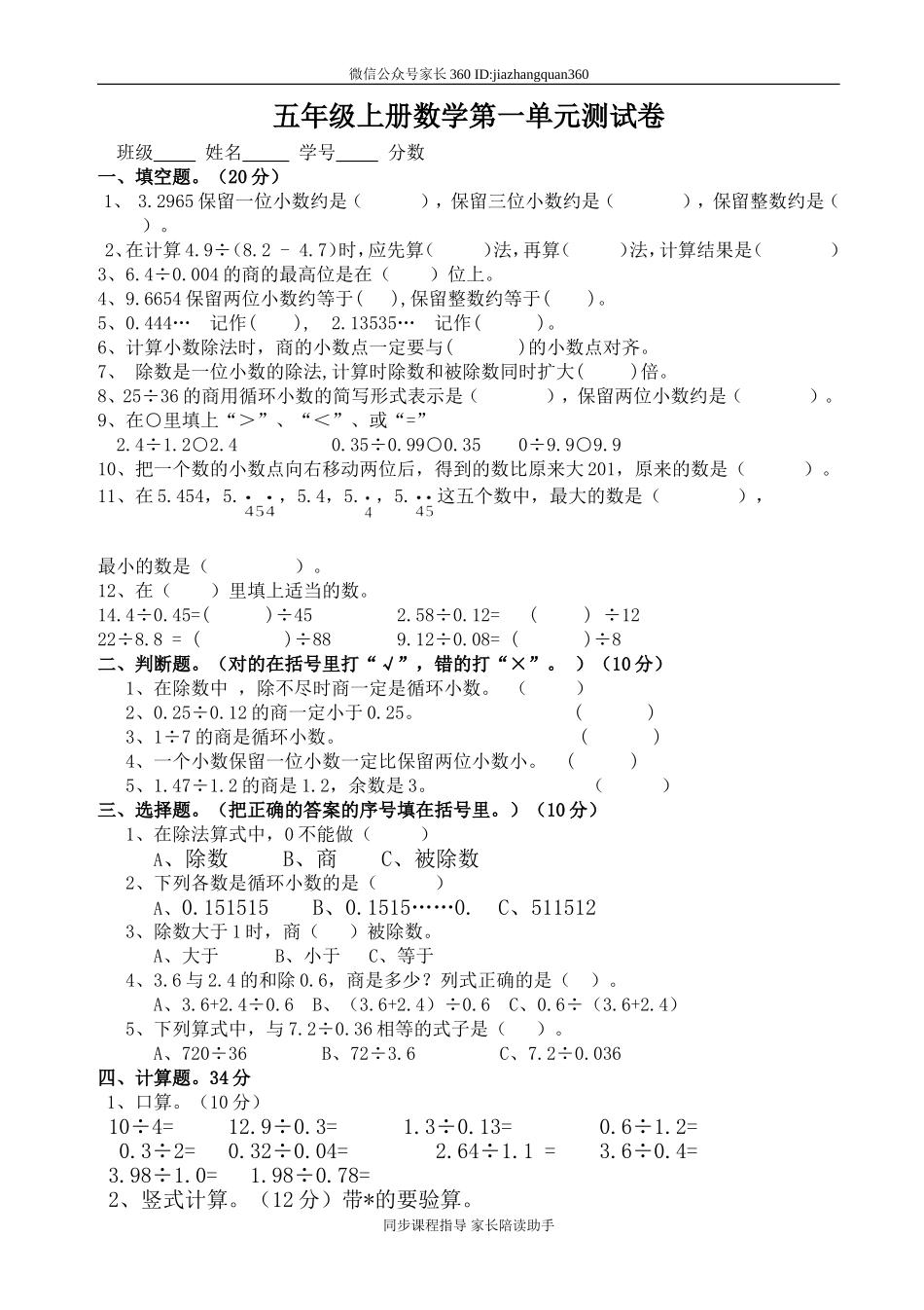 新北师版五上数学第1单元《小数除法》试卷A.doc_第1页
