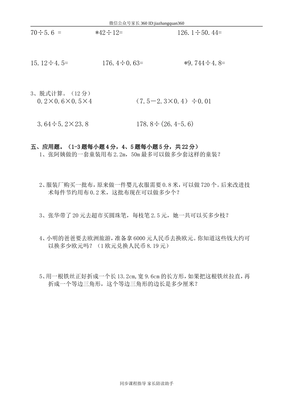 新北师版五上数学第1单元《小数除法》试卷A.doc_第2页