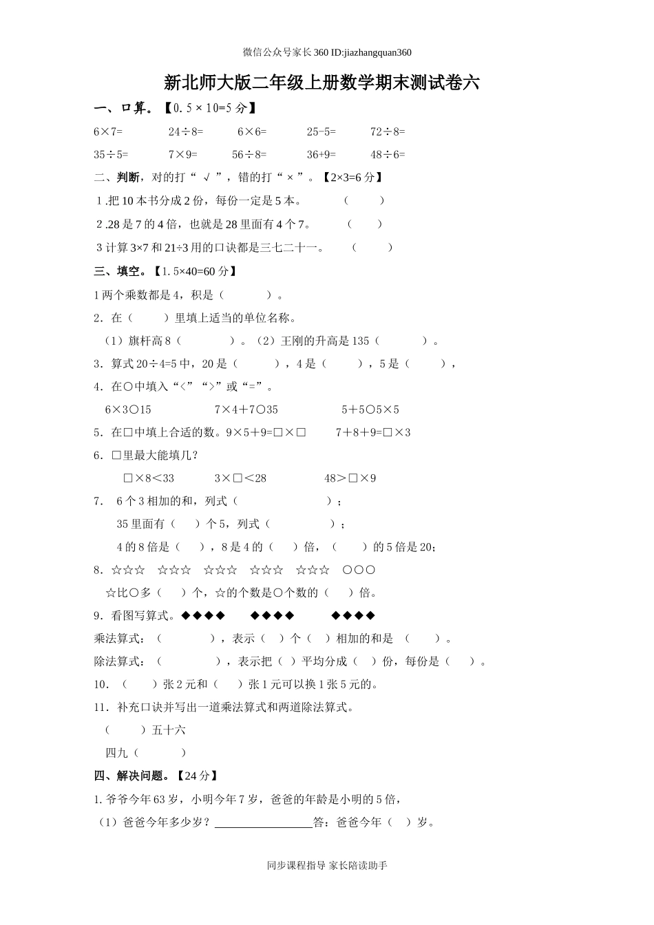 新北师大版二年级上册数学期末测试卷6.doc_第1页