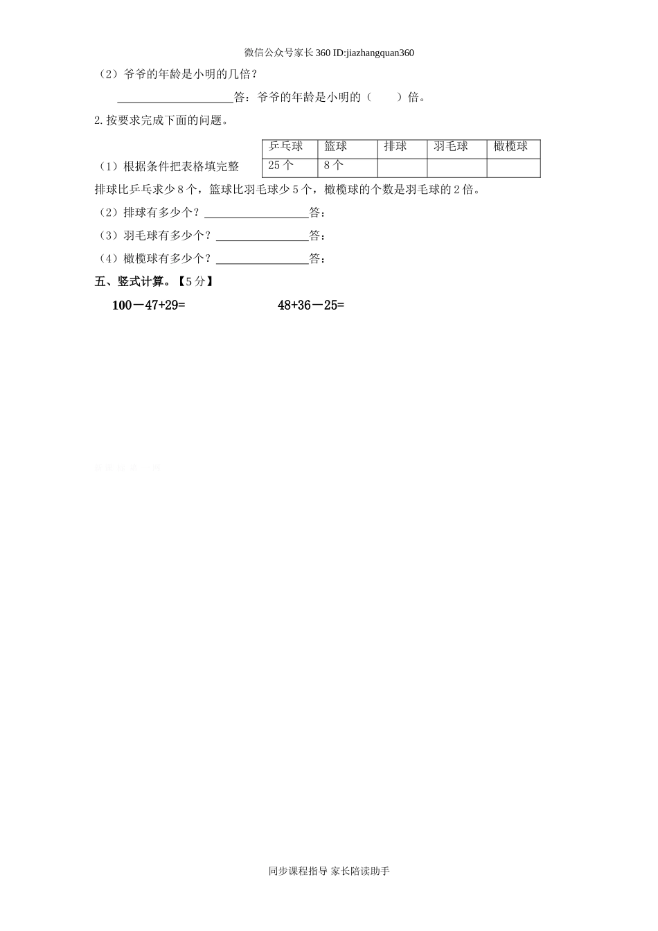 新北师大版二年级上册数学期末测试卷6.doc_第2页