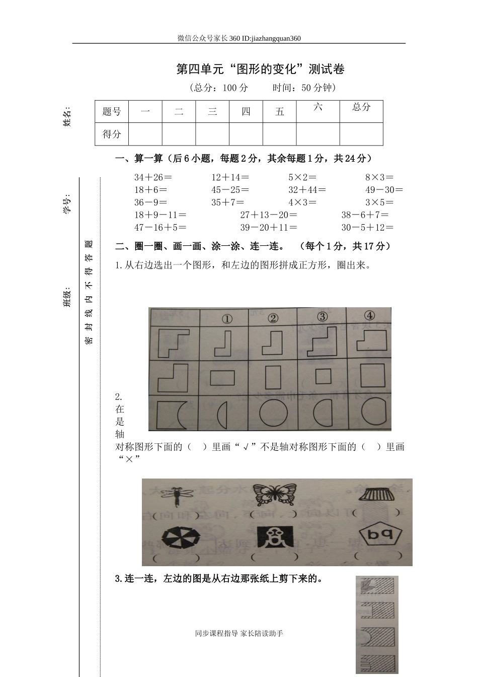 新北师大版二年级数学上册第4单元《图形的变化》测试题1.doc_第1页
