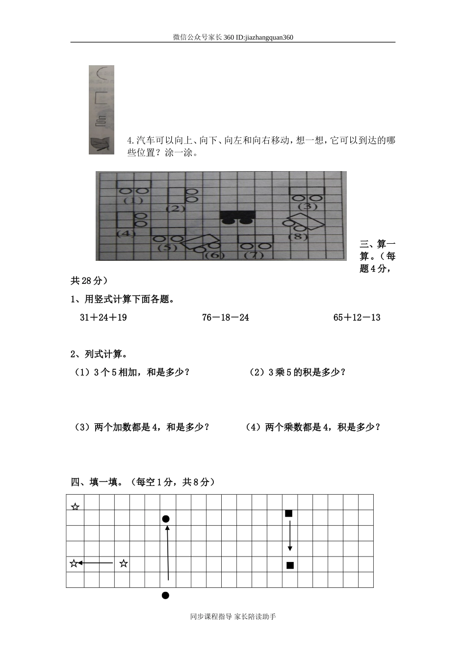 新北师大版二年级数学上册第4单元《图形的变化》测试题1.doc_第2页
