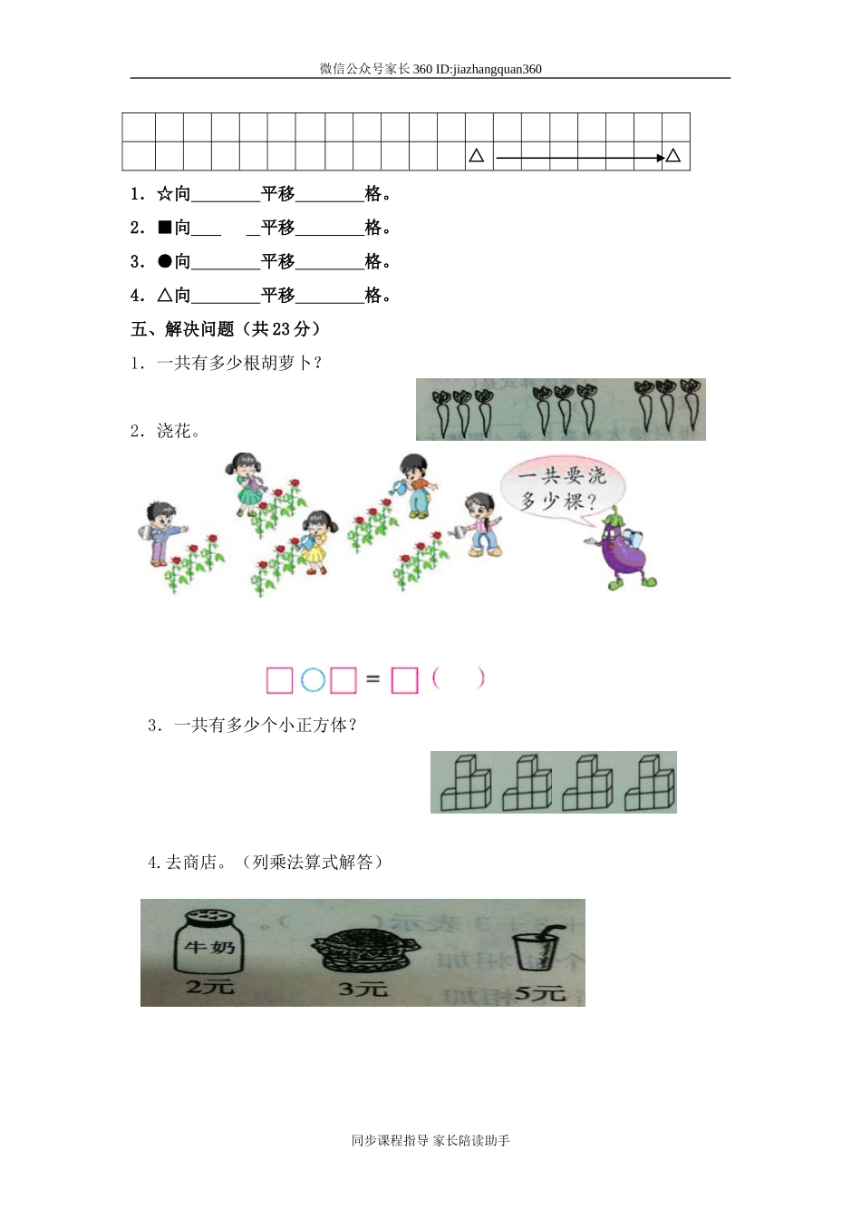 新北师大版二年级数学上册第4单元《图形的变化》测试题1.doc_第3页