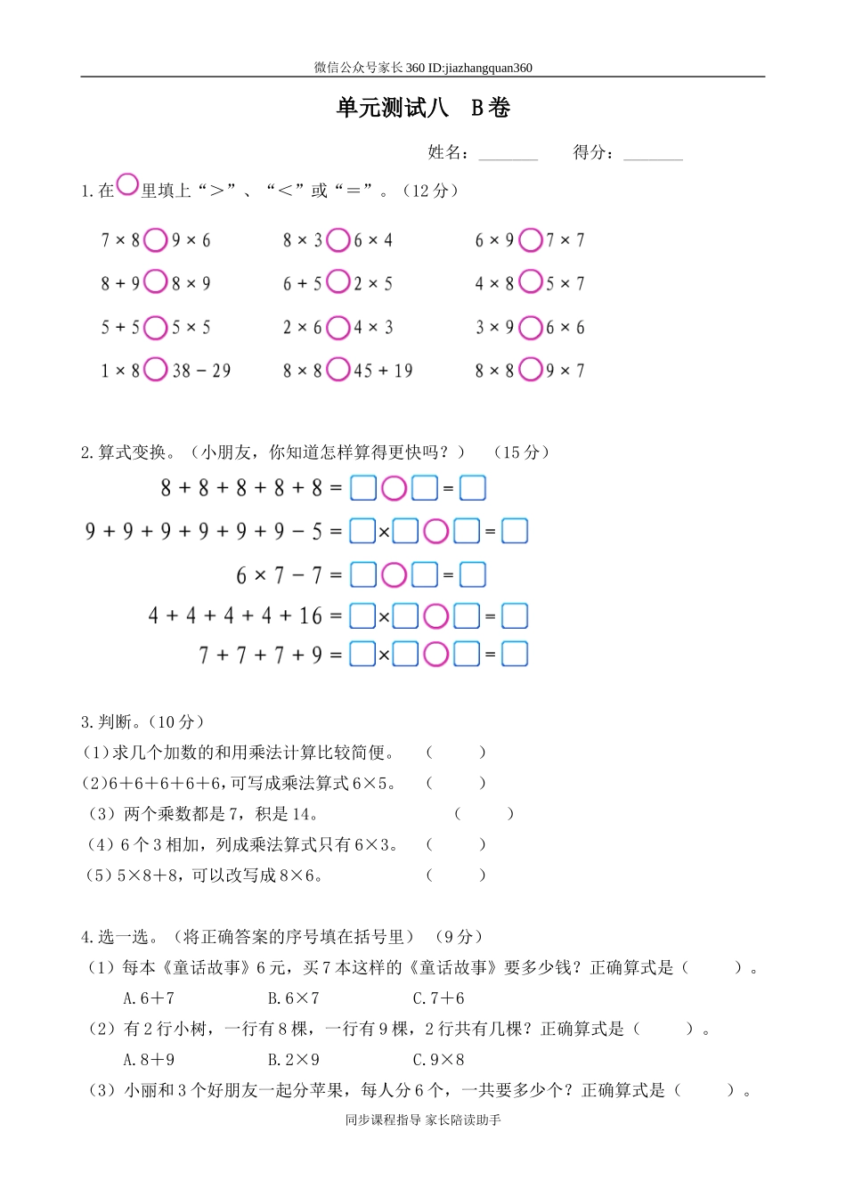 新北师大版二年级数学上册第8单元《6-9乘法口诀》测试题1.doc_第1页