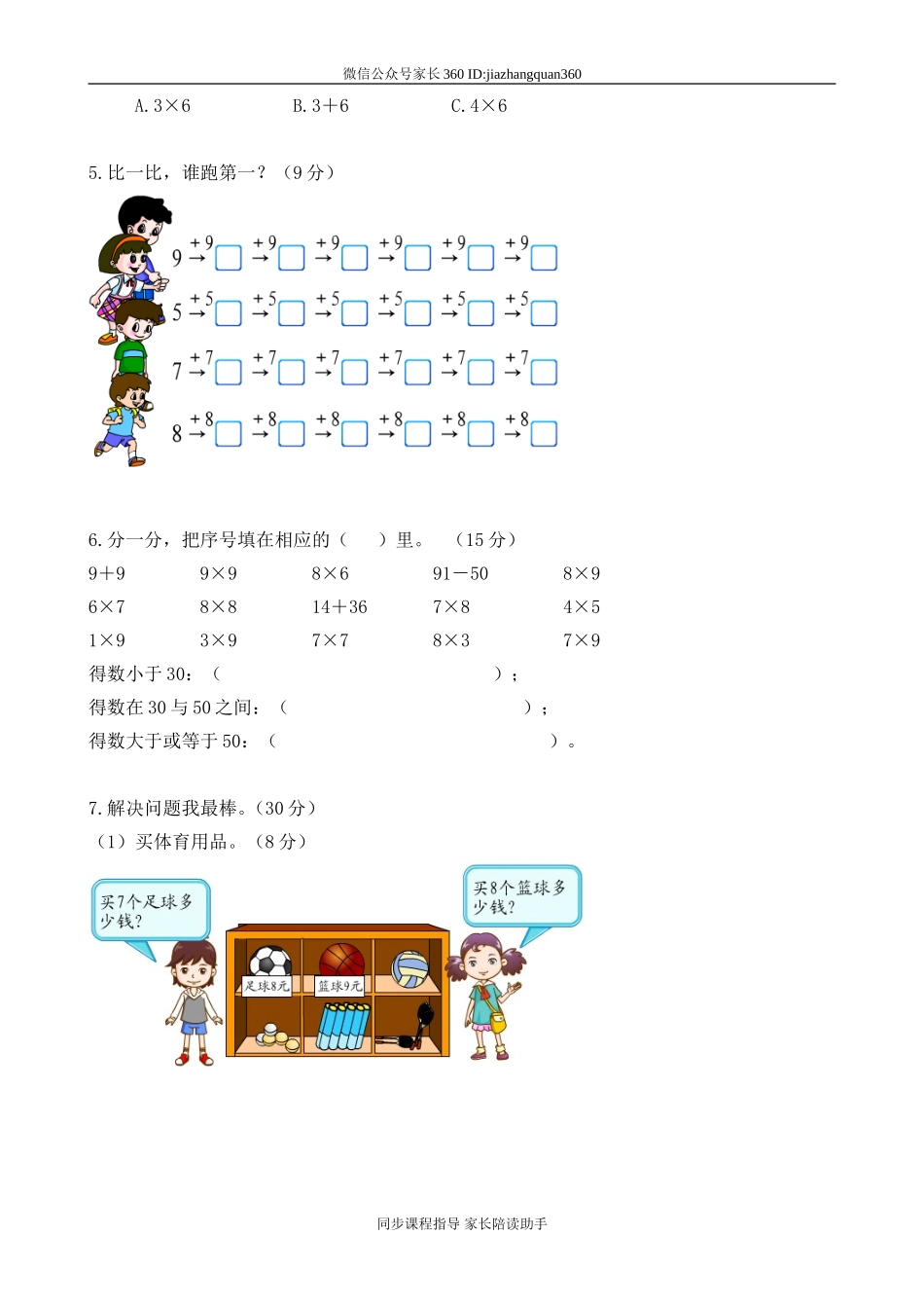 新北师大版二年级数学上册第8单元《6-9乘法口诀》测试题1.doc_第2页