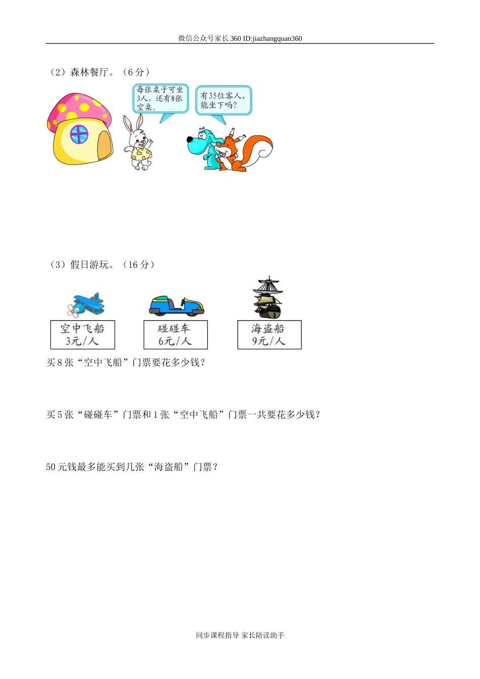 新北师大版二年级数学上册第8单元《6-9乘法口诀》测试题1.doc_第3页