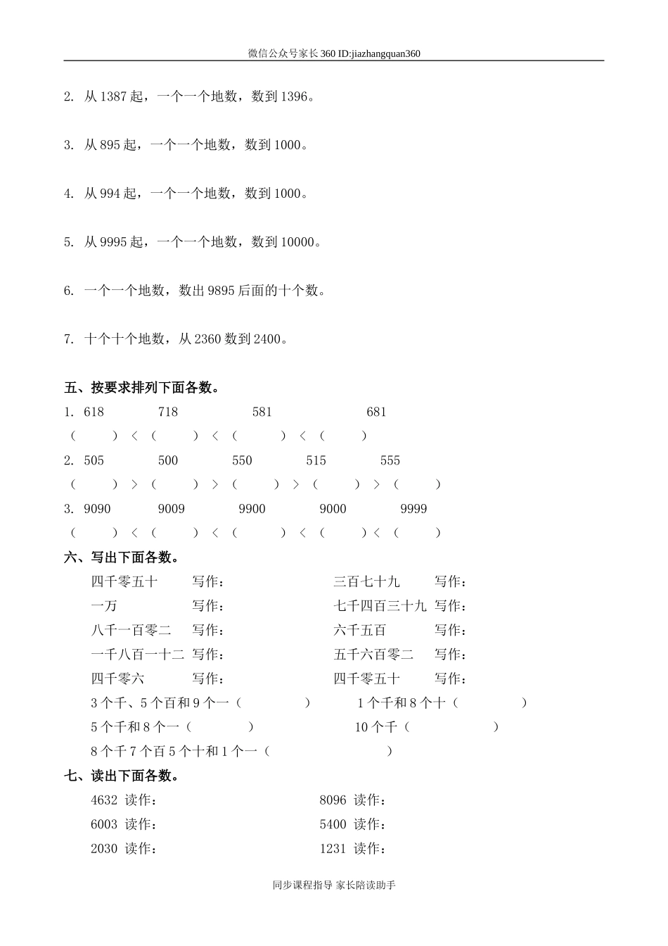 新北师大版二年级下册数学第3单元《生活中的大数》试卷 (1).doc_第3页