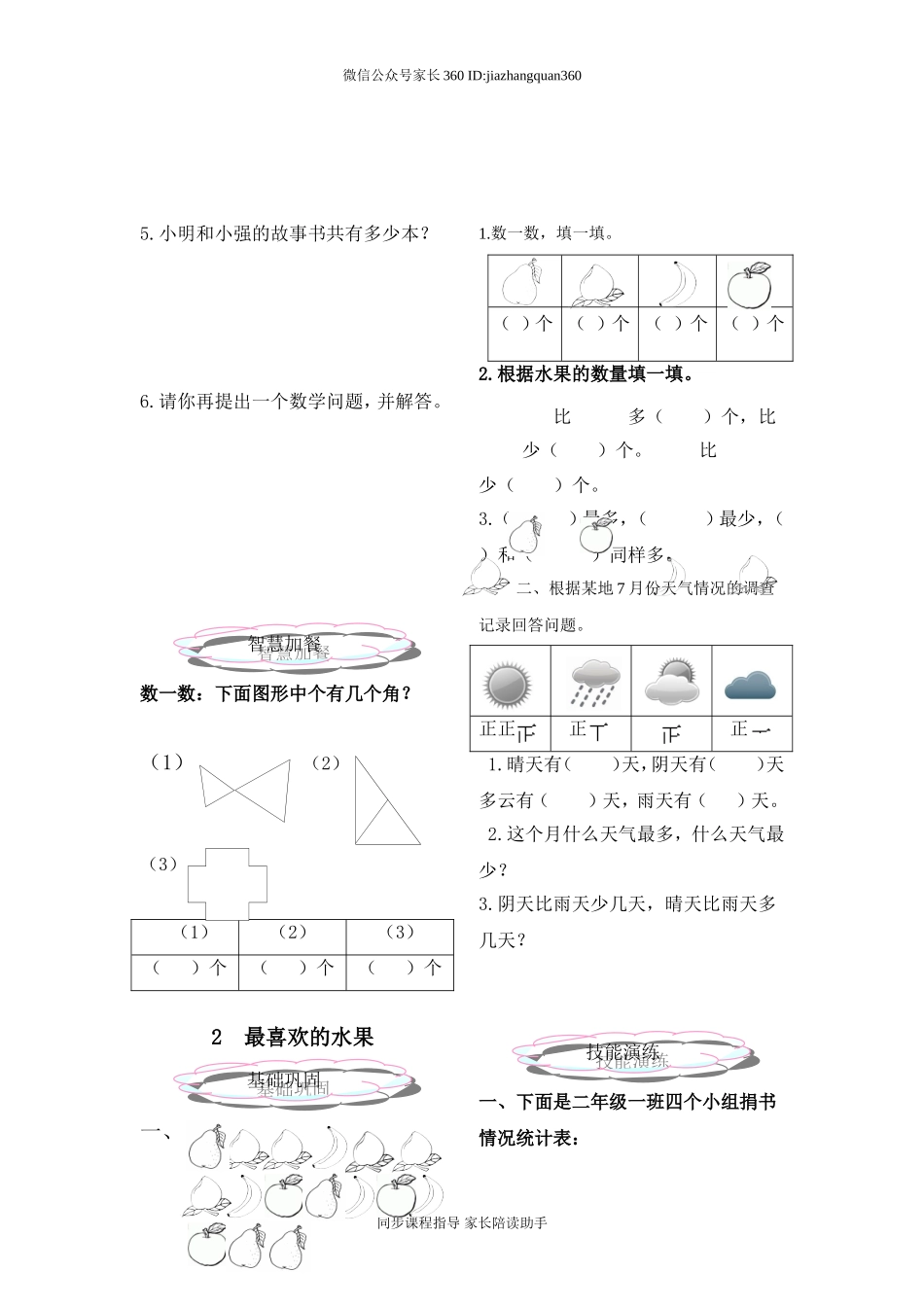 新北师大版二年级下册数学第8单元《调查与记录》练习.doc_第2页