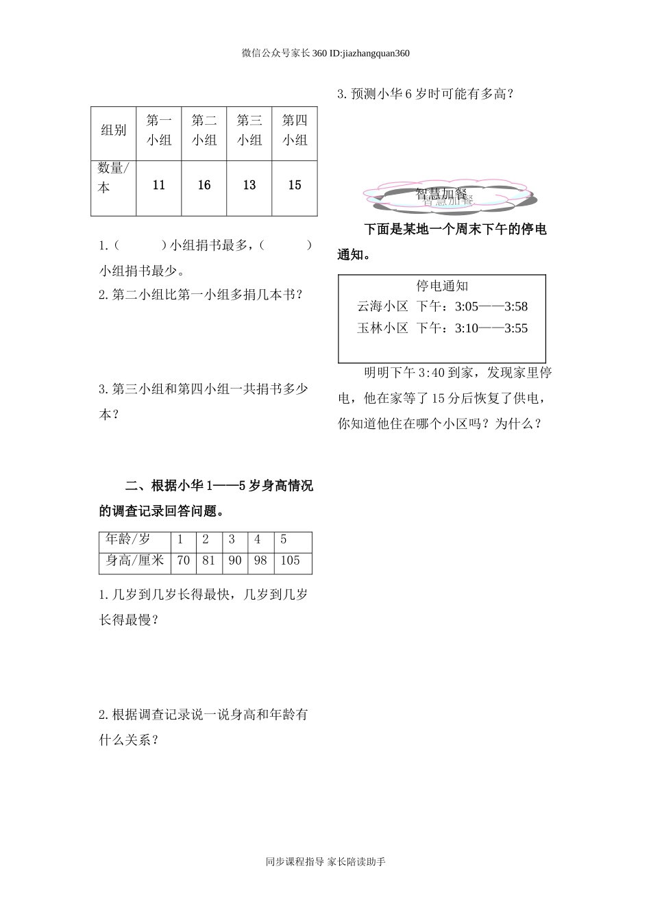 新北师大版二年级下册数学第8单元《调查与记录》练习.doc_第3页