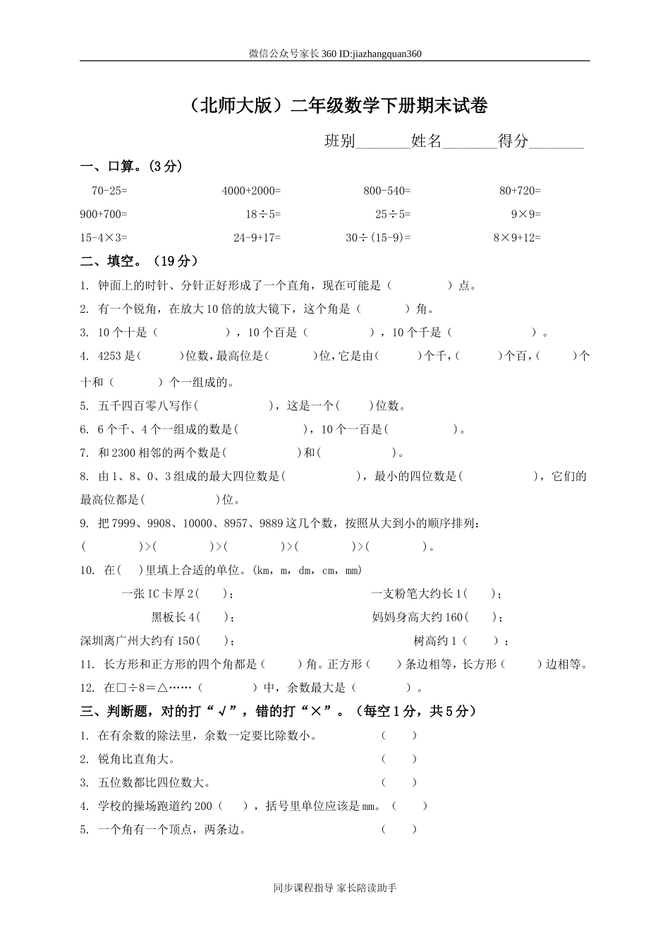 新北师大版二年级下册数学期末试卷 (9).doc_第1页