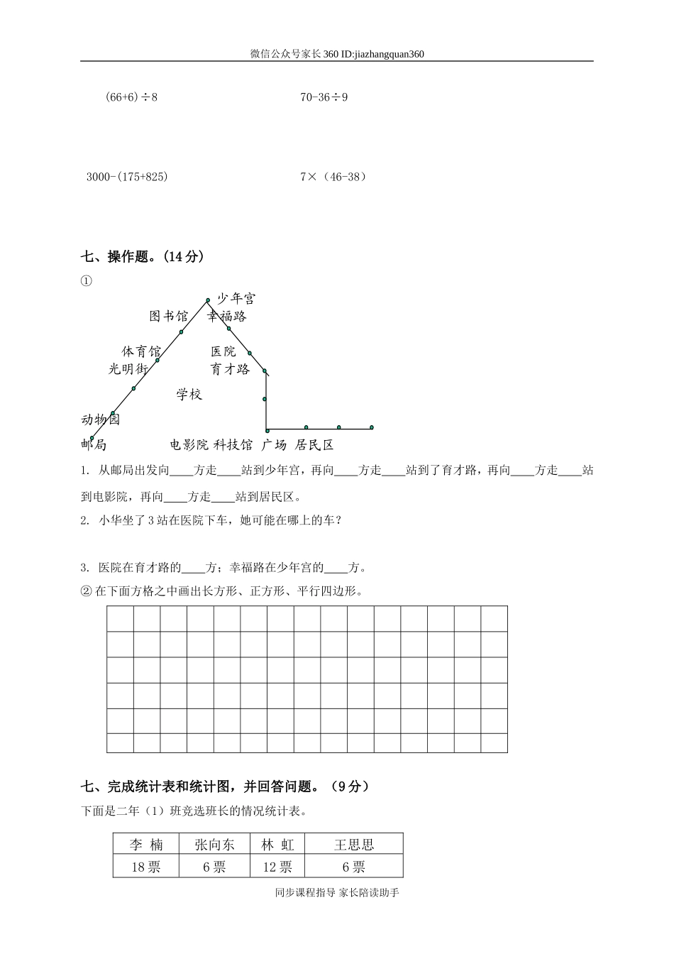 新北师大版二年级下册数学期末试卷 (9).doc_第3页