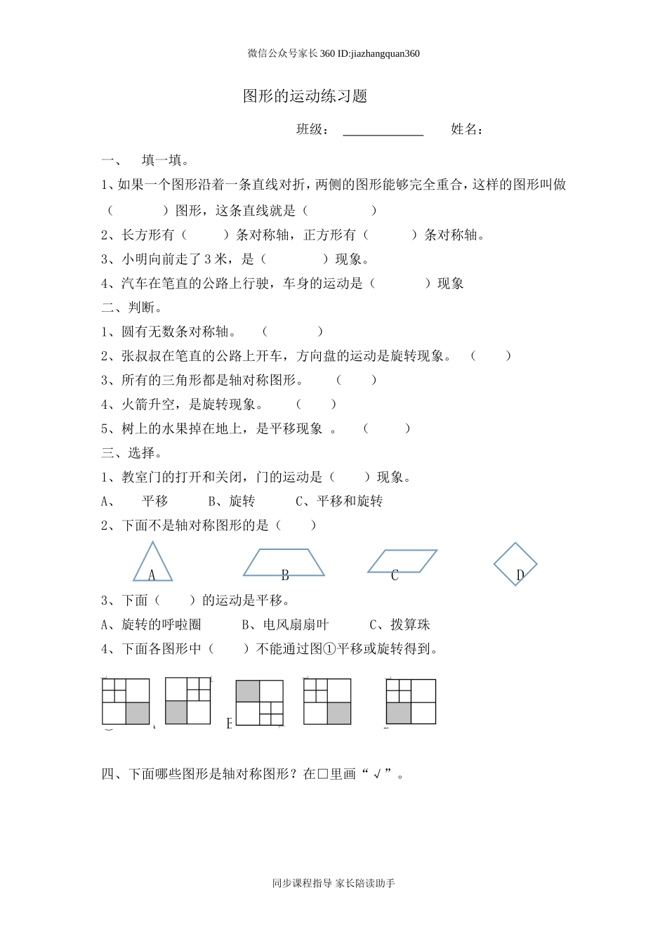新北师大版六年级数学下册第3单元试卷图形的运动.doc_第1页
