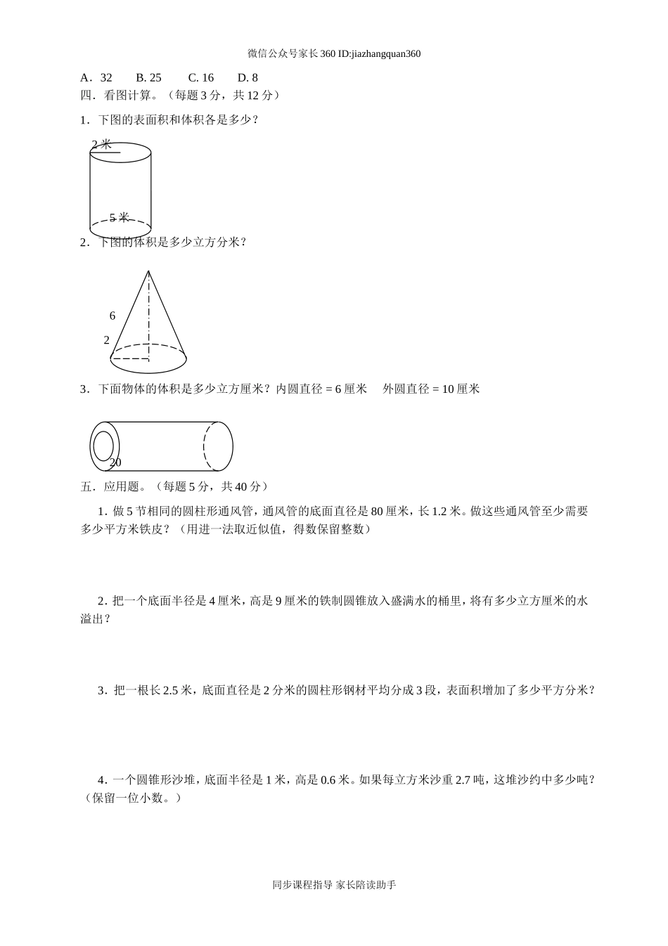 新北师大版六下第1单元《圆柱和圆锥》测试题 (1).doc_第2页
