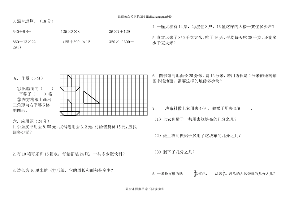 新北师大版三年级下册期末试卷.doc_第2页