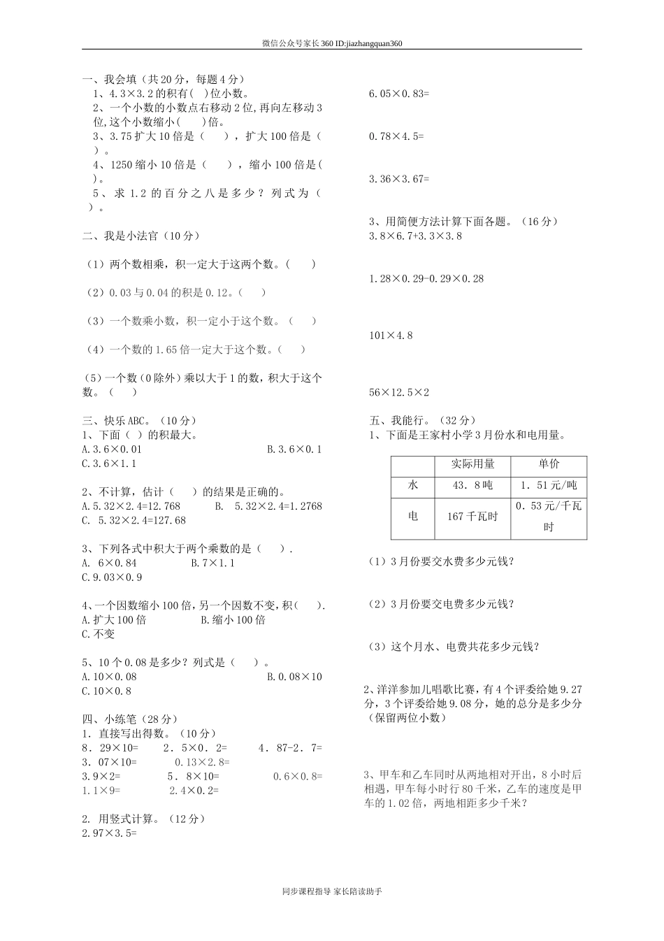 新北师大版四年级下册数学第3单元小数乘法2.doc_第1页