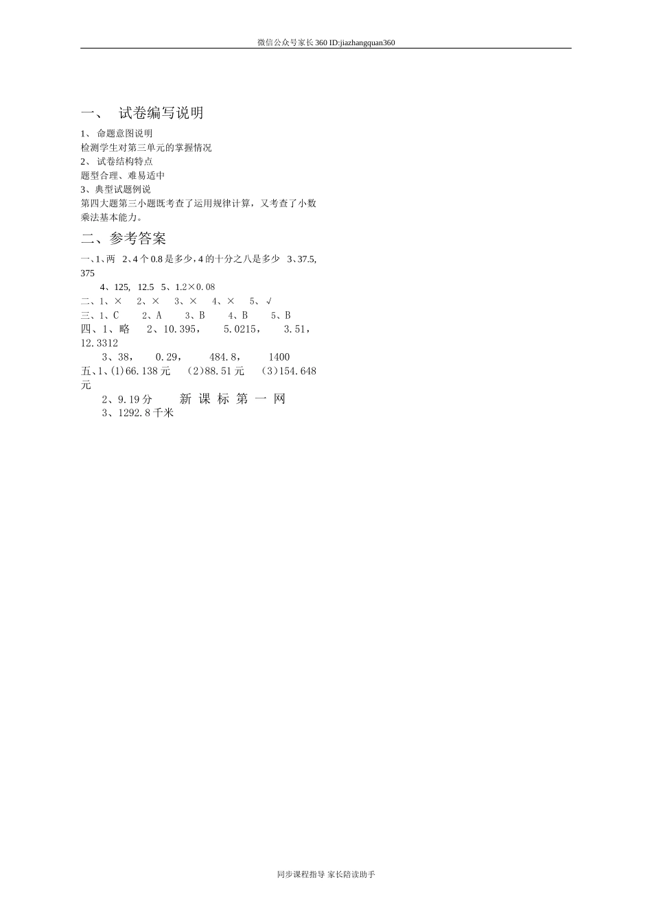 新北师大版四年级下册数学第3单元小数乘法2.doc_第2页