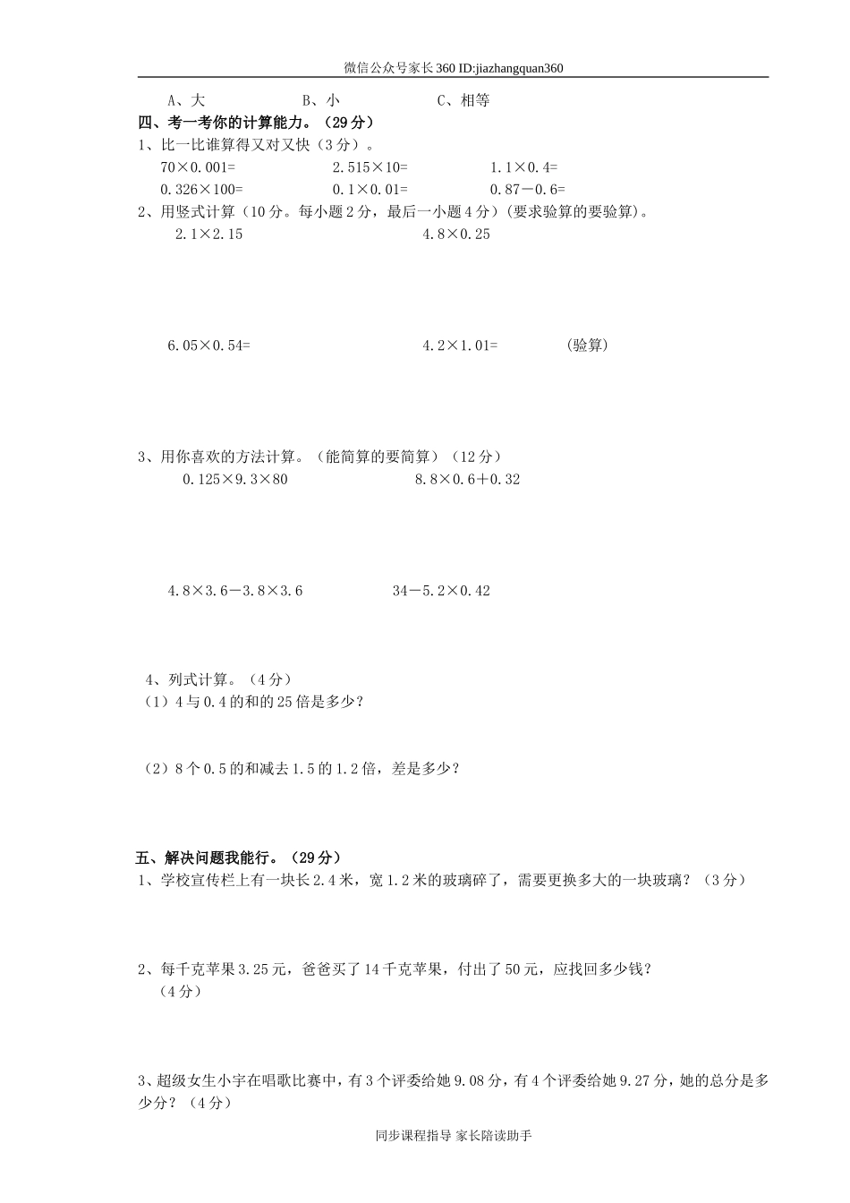 新北师大版四下数学第3单元《小数乘法》试卷(1).doc_第2页