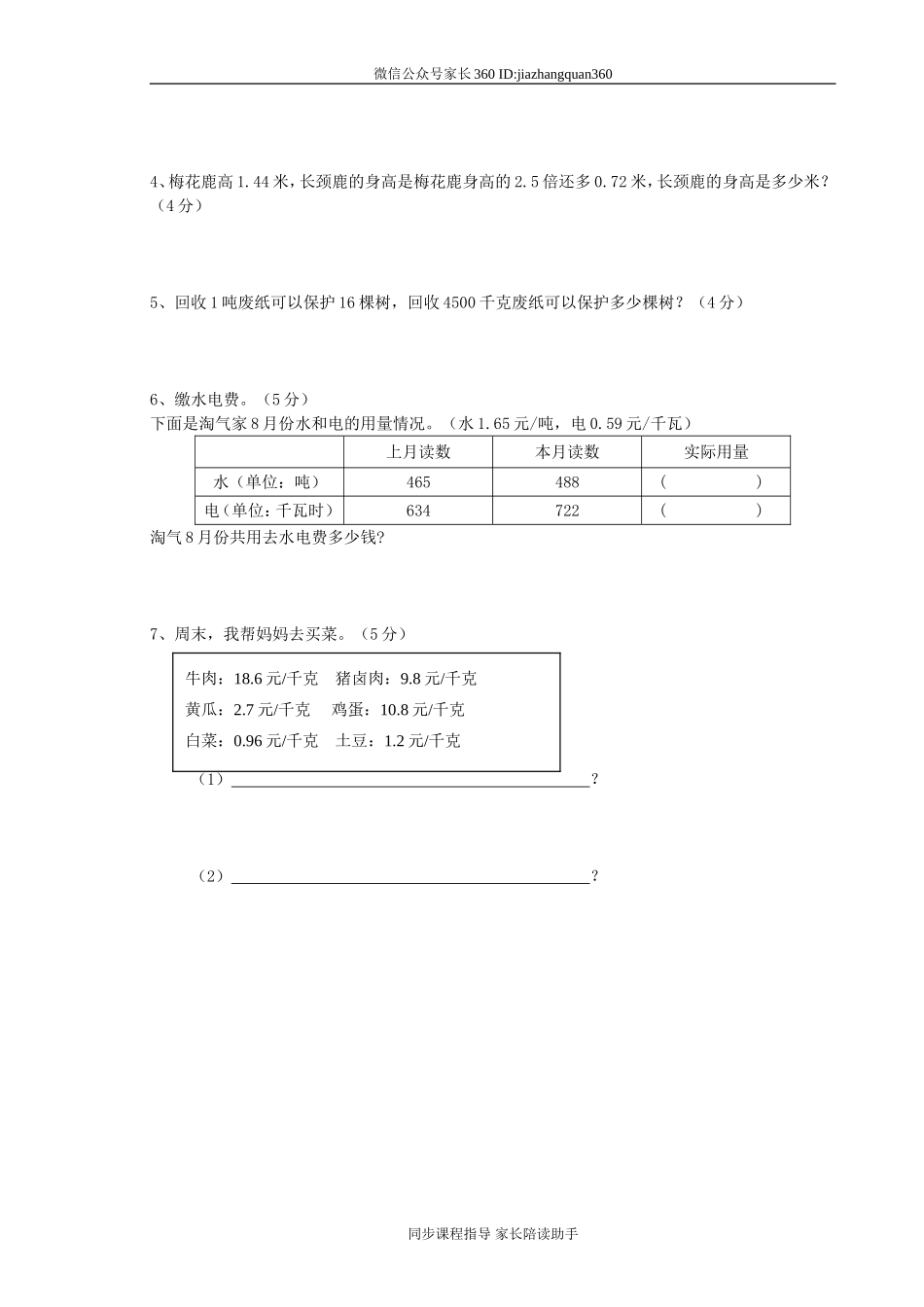 新北师大版四下数学第3单元《小数乘法》试卷(1).doc_第3页