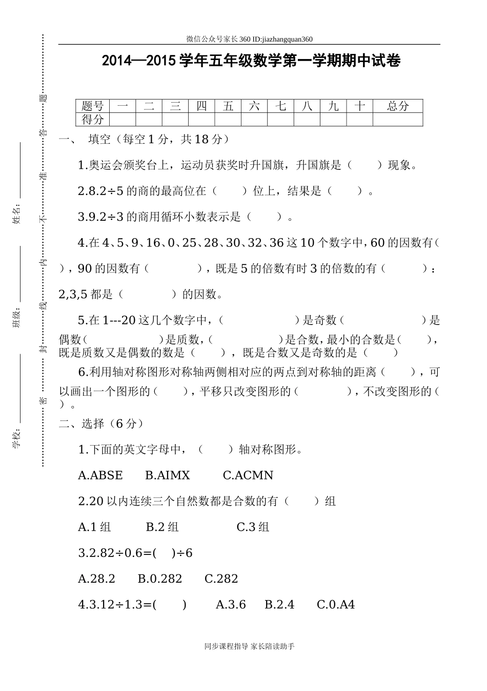 新北师大版五年级上册数学期中试卷2.doc_第1页