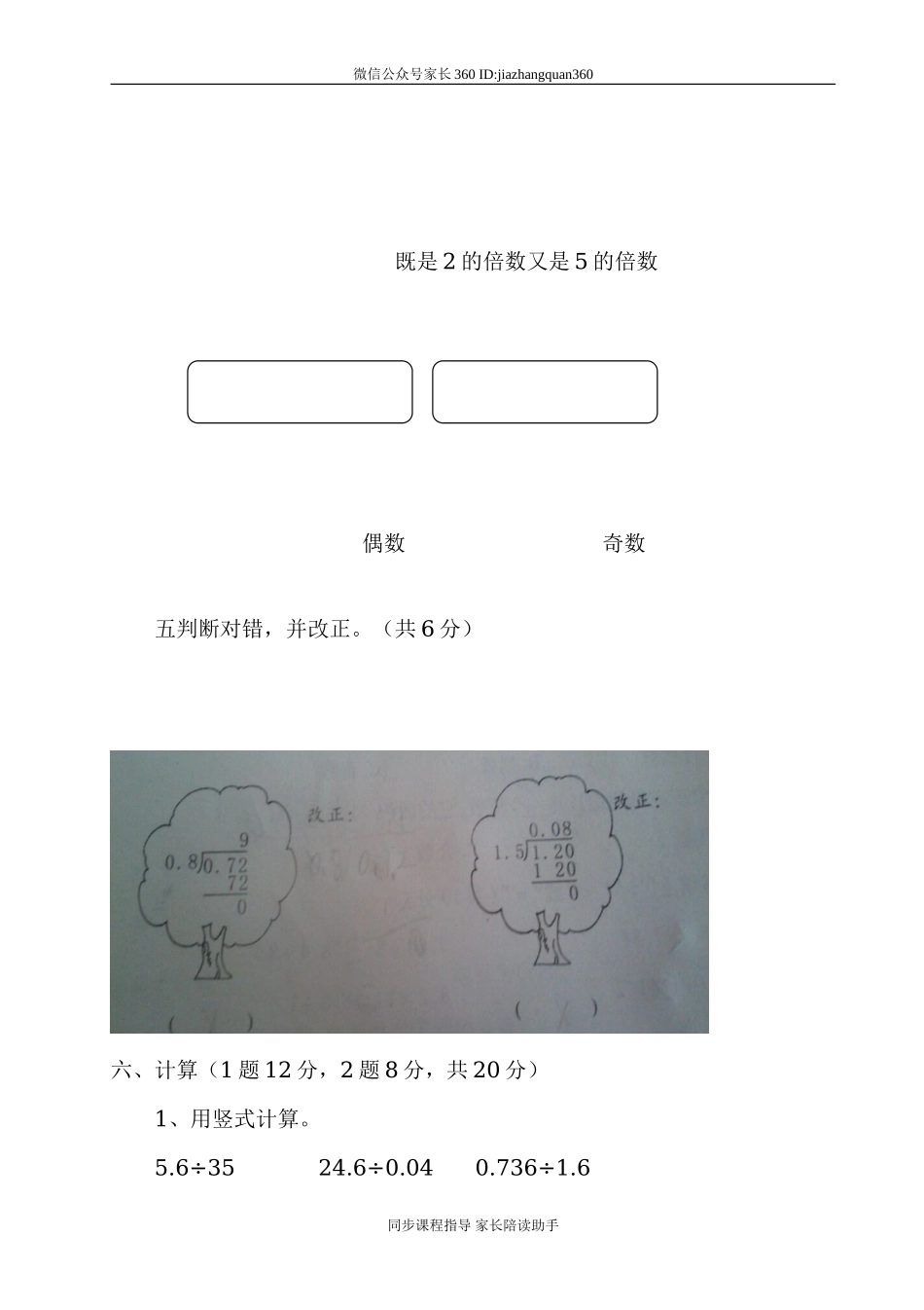 新北师大版五年级上册数学期中试卷2.doc_第3页
