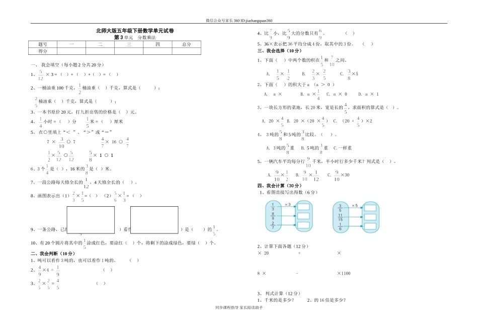 新北师大版五年级数学下册第3单元《分数乘法》2(1).doc_第1页
