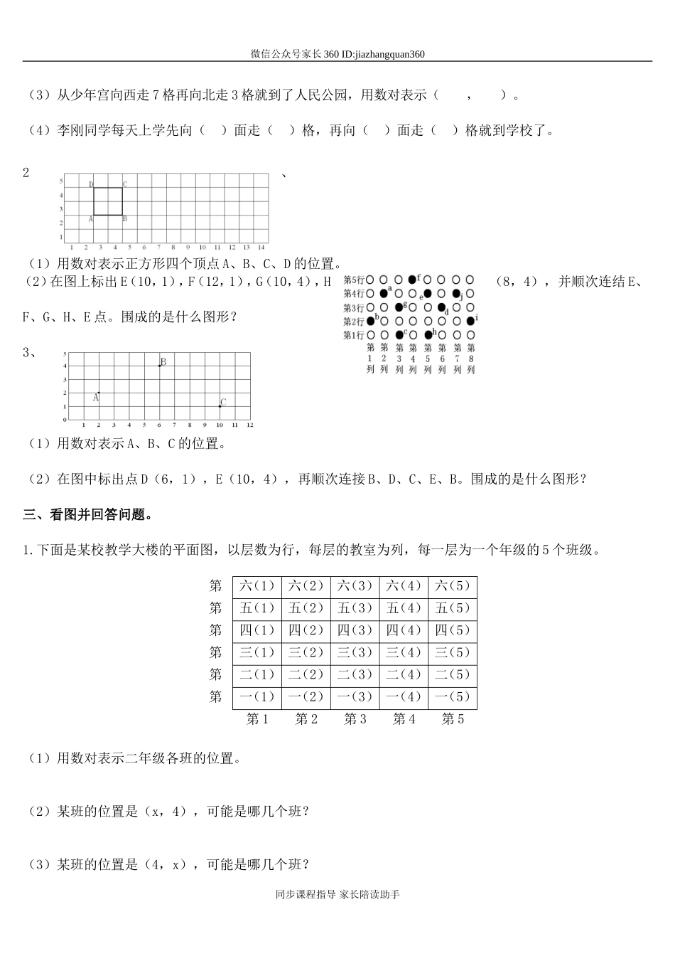 新北师大版五年级数学下册第6单元确定位置.doc_第2页