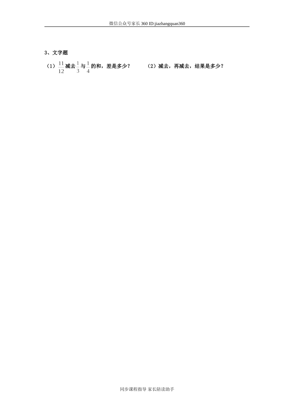 新北师大版五年级数学下册第一单元分数加减法2(1).doc_第3页