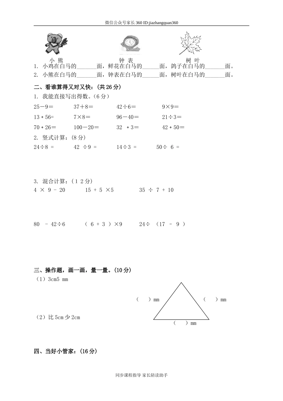 新北师大版小学二下数学期中试题(6).doc_第2页