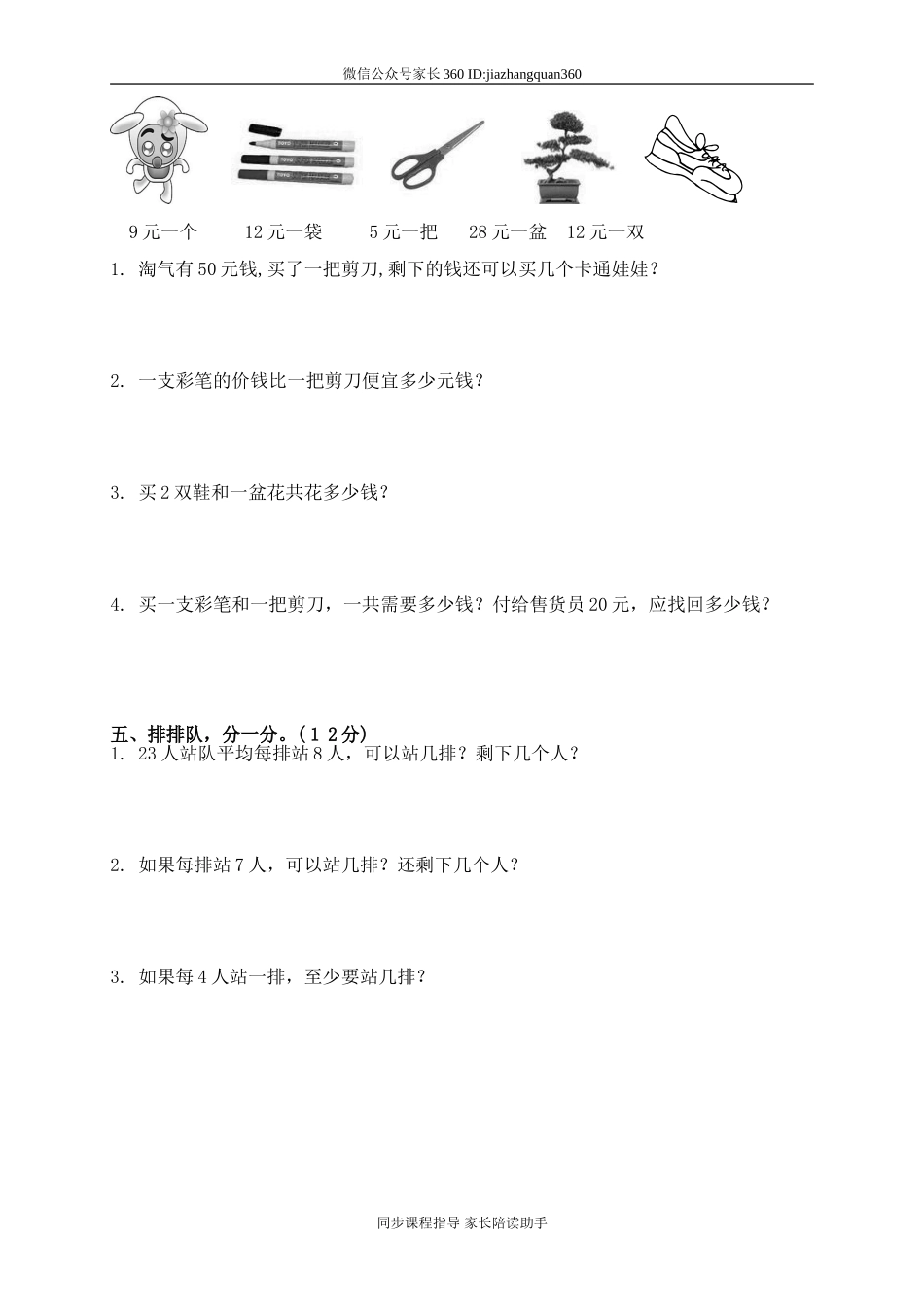 新北师大版小学二下数学期中试题(6).doc_第3页