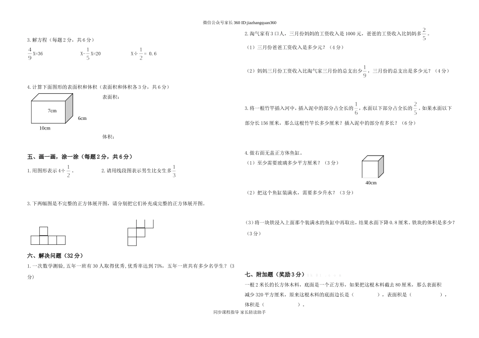 新北师大版小学五年级下册数学期末试卷.doc_第2页