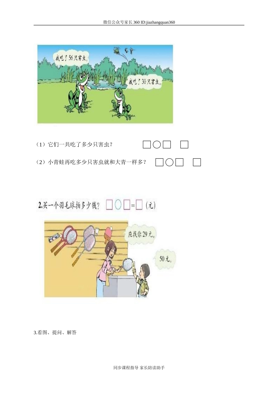 新北师大版小学一年级数学下册第5单元《加与减二》试卷 (1).doc_第2页