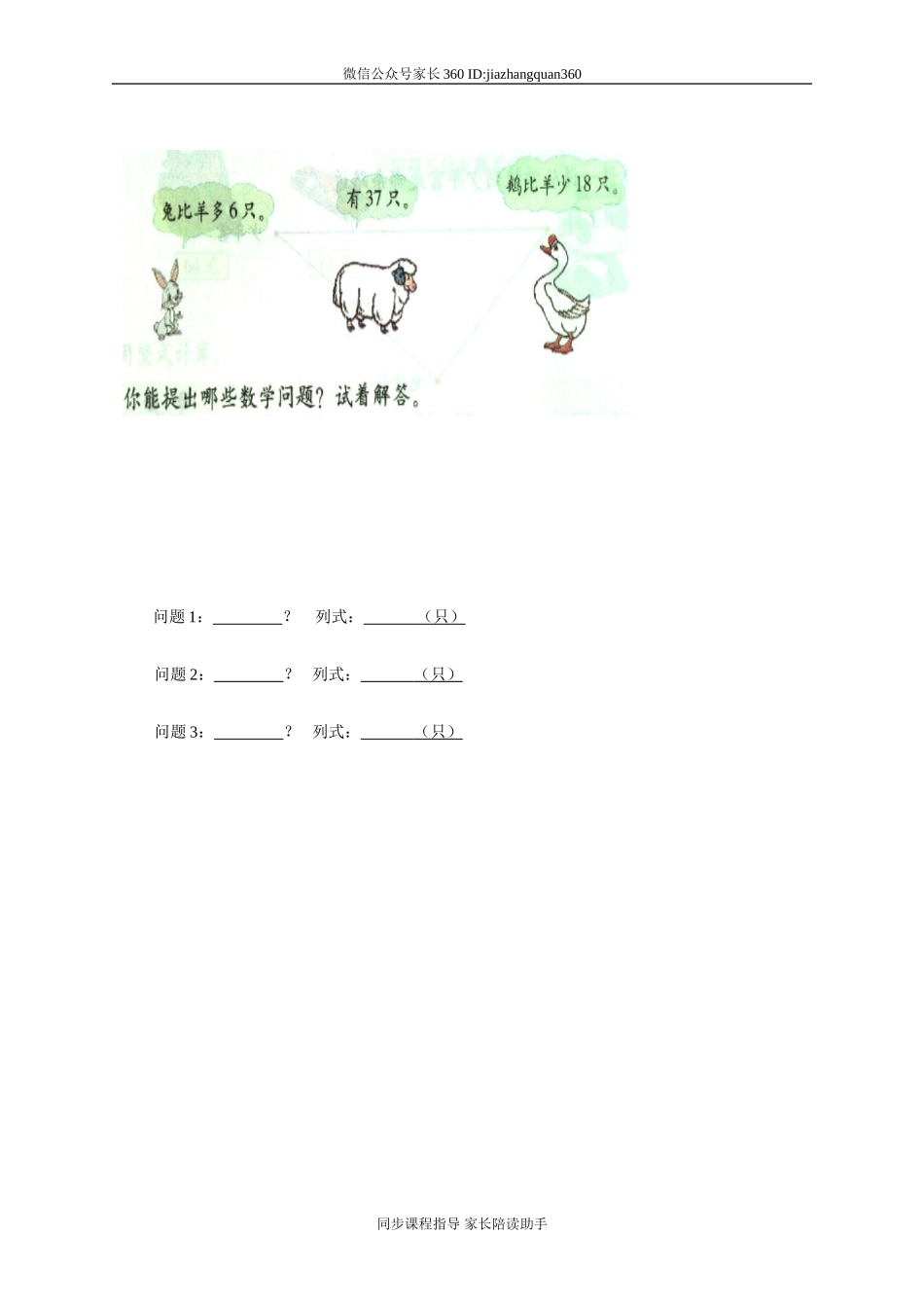 新北师大版小学一年级数学下册第5单元《加与减二》试卷 (1).doc_第3页