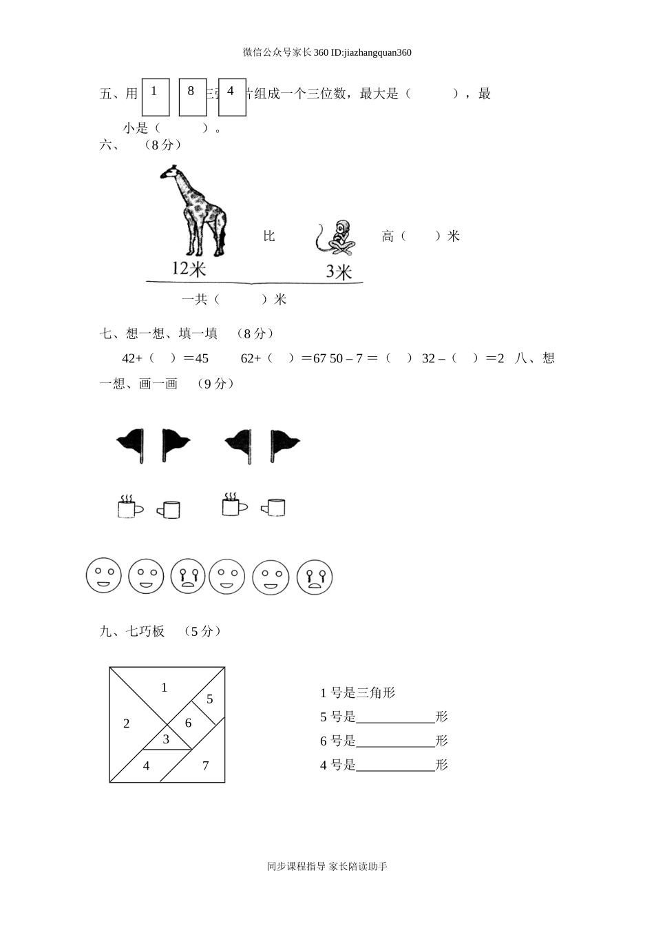 新北师大版小学一年级下册数学期末试题 (8).doc_第2页