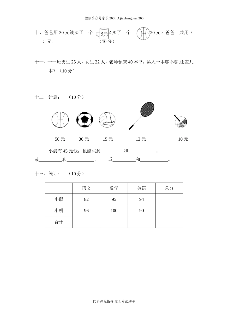 新北师大版小学一年级下册数学期末试题 (8).doc_第3页