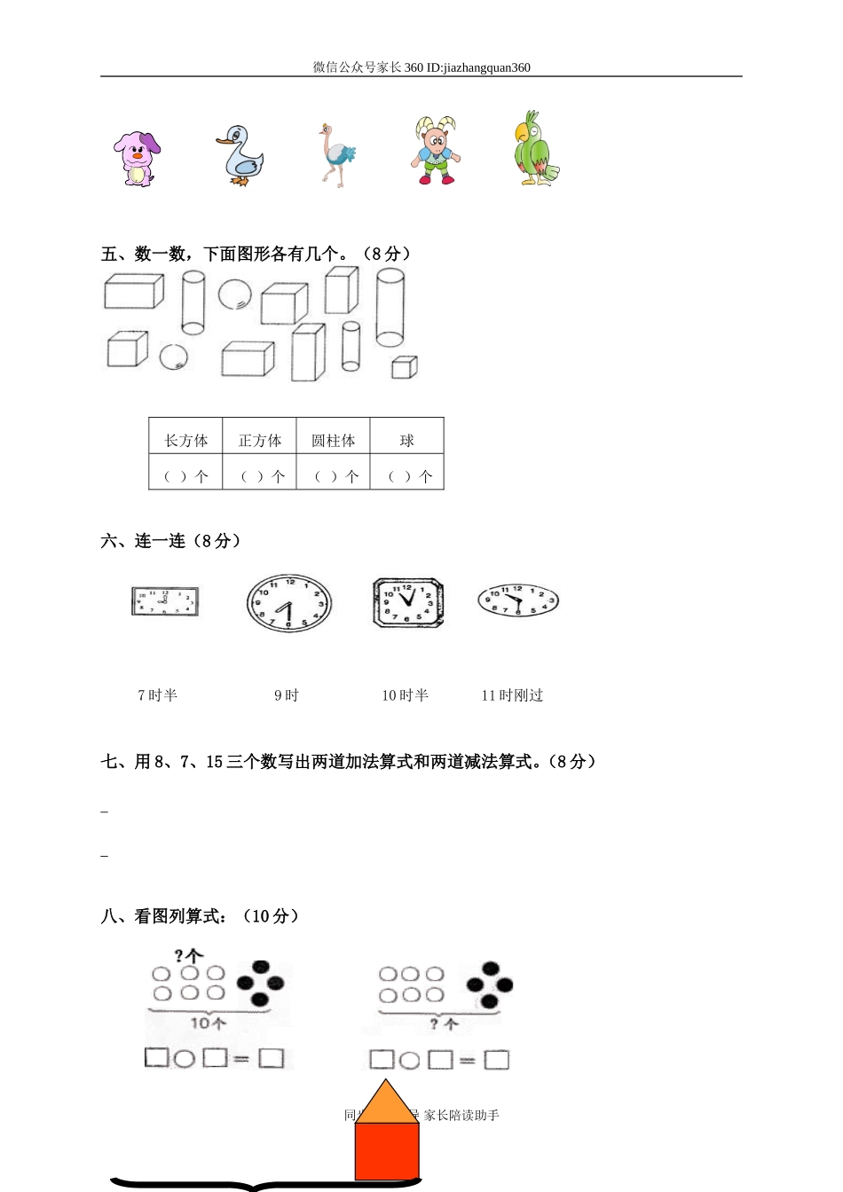 新北师大版一年级数学上册11月份月考试卷B.doc_第2页