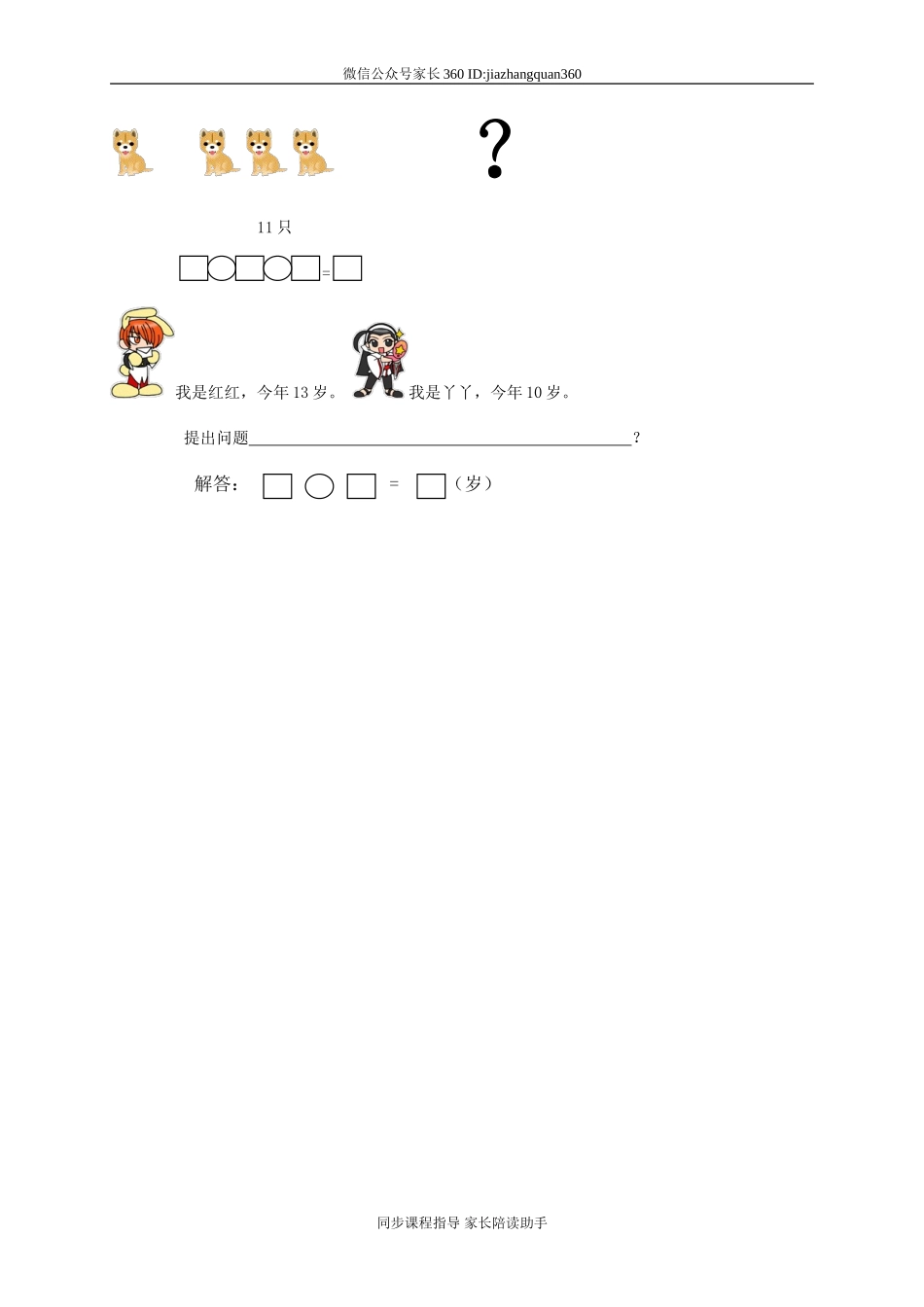 新北师大版一年级数学上册11月份月考试卷B.doc_第3页